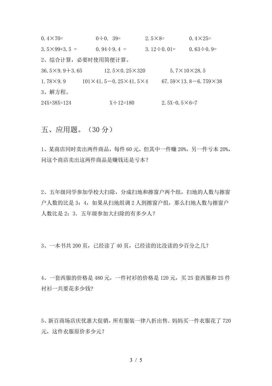 北师大版六年级数学下册第二次月考试题(汇总).doc_第3页