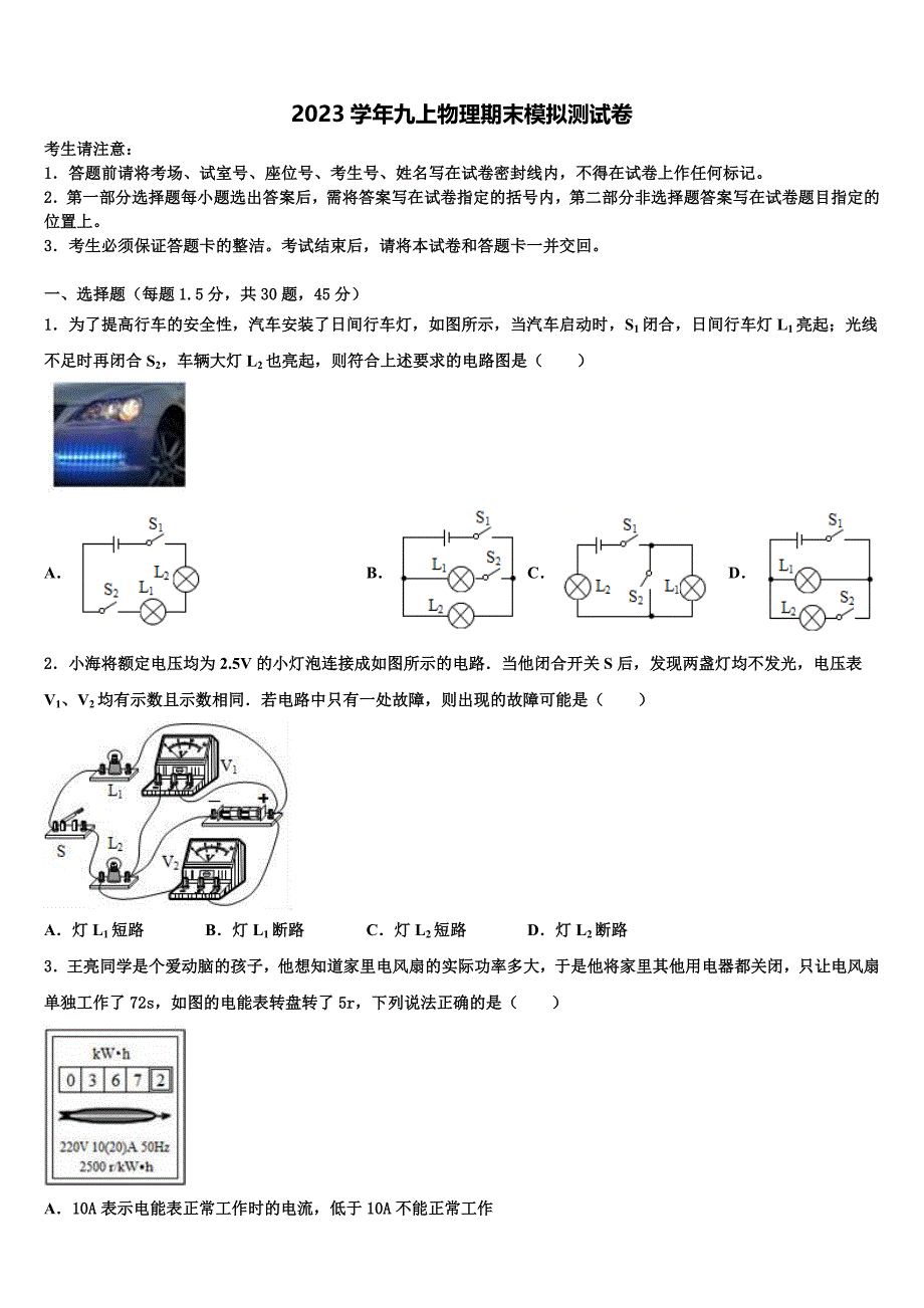 2023学年江苏省南京高淳区四校联考物理九年级第一学期期末复习检测模拟试题含解析.doc_第1页