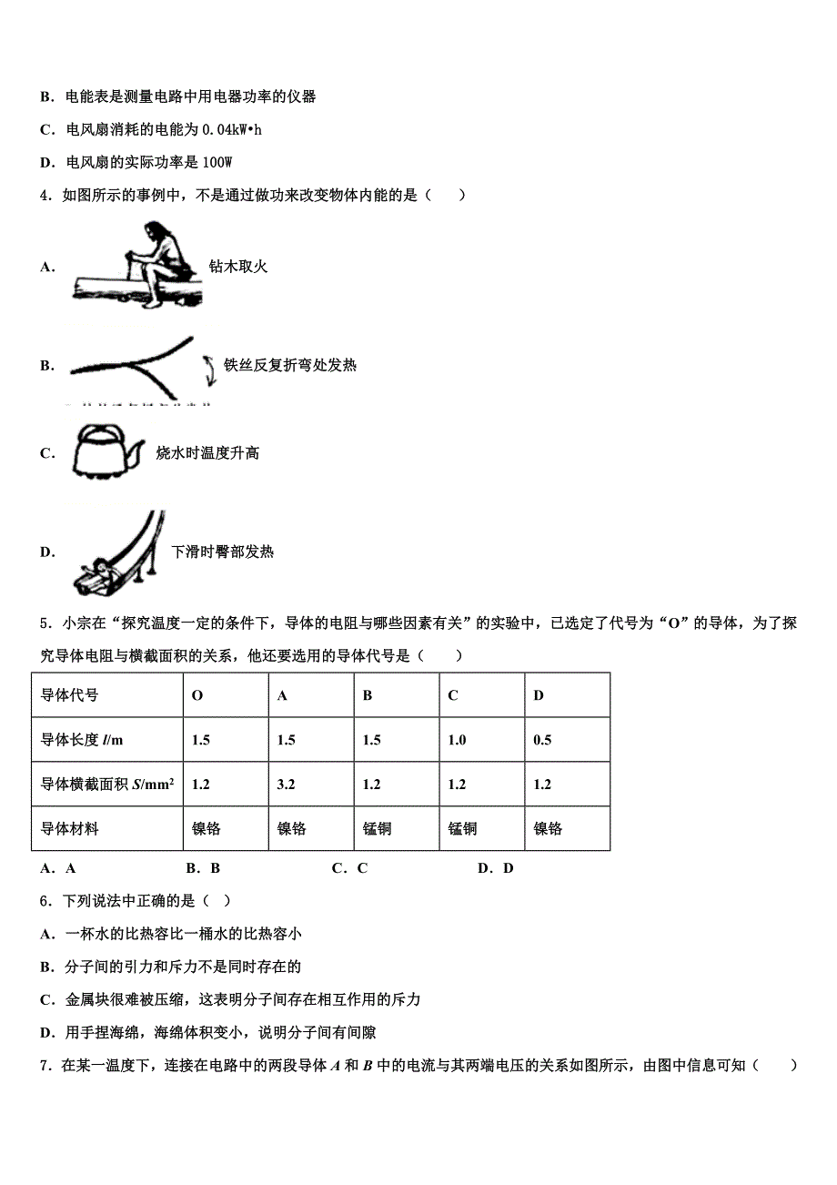 2023学年江苏省南京高淳区四校联考物理九年级第一学期期末复习检测模拟试题含解析.doc_第2页