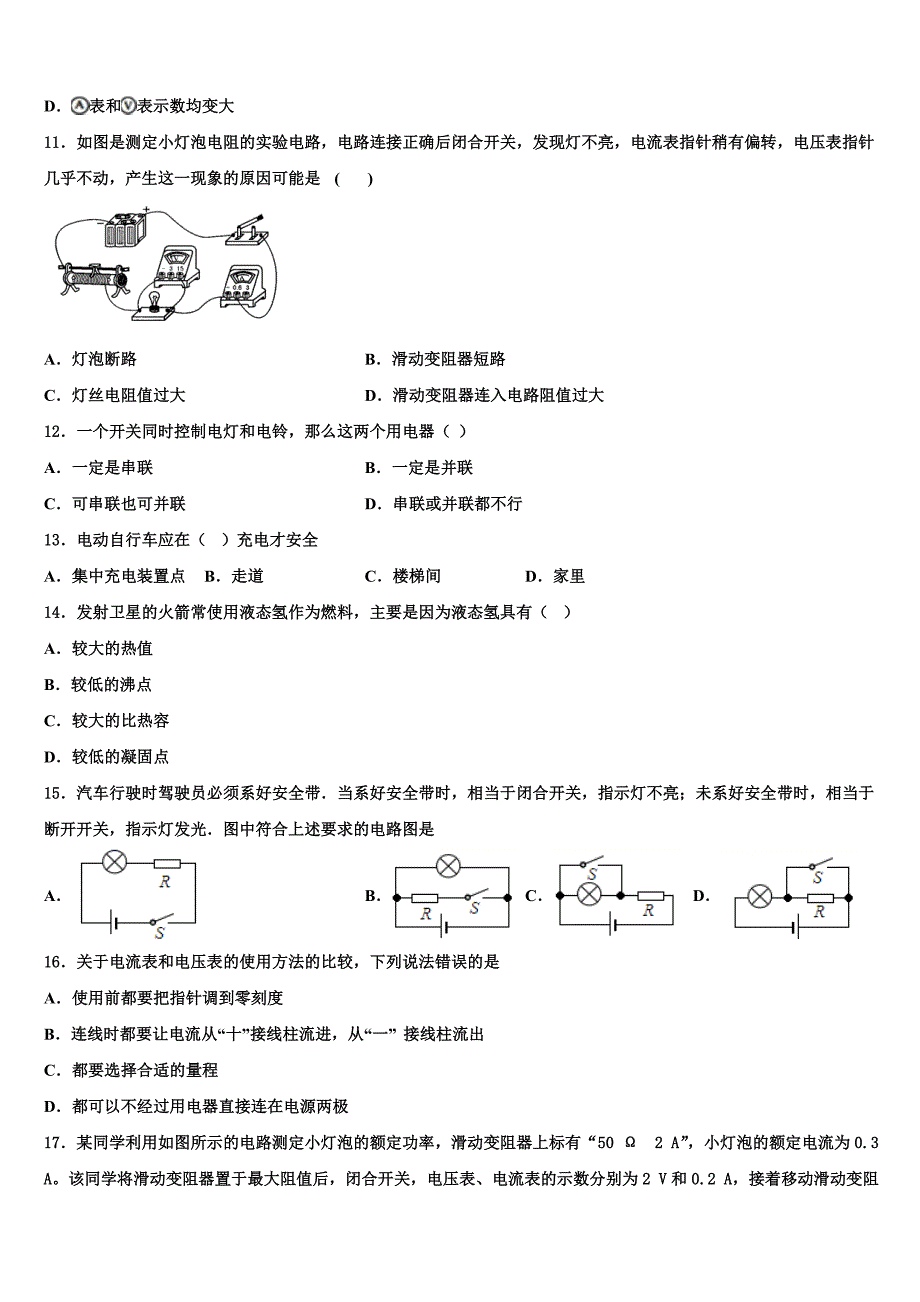 2023学年江苏省南京高淳区四校联考物理九年级第一学期期末复习检测模拟试题含解析.doc_第4页