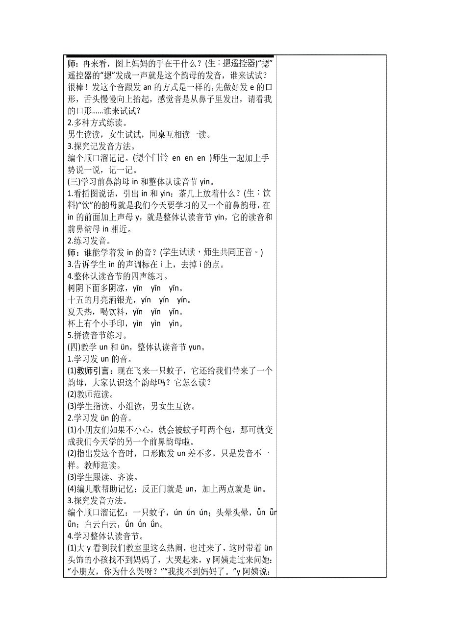 人教版2016版一年级语文上册aneninunun教案_第2页