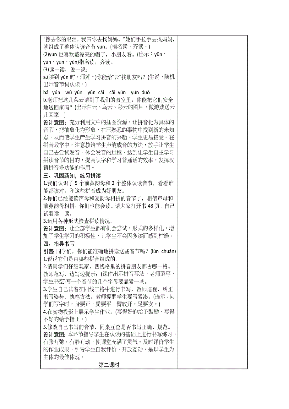 人教版2016版一年级语文上册aneninunun教案_第3页