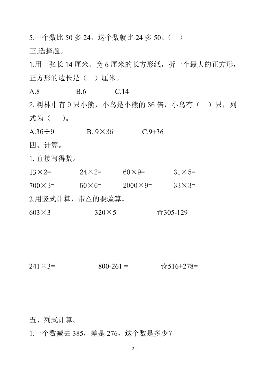 三年上册数学月考卷.doc_第2页