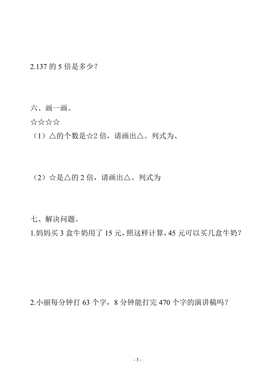 三年上册数学月考卷.doc_第3页