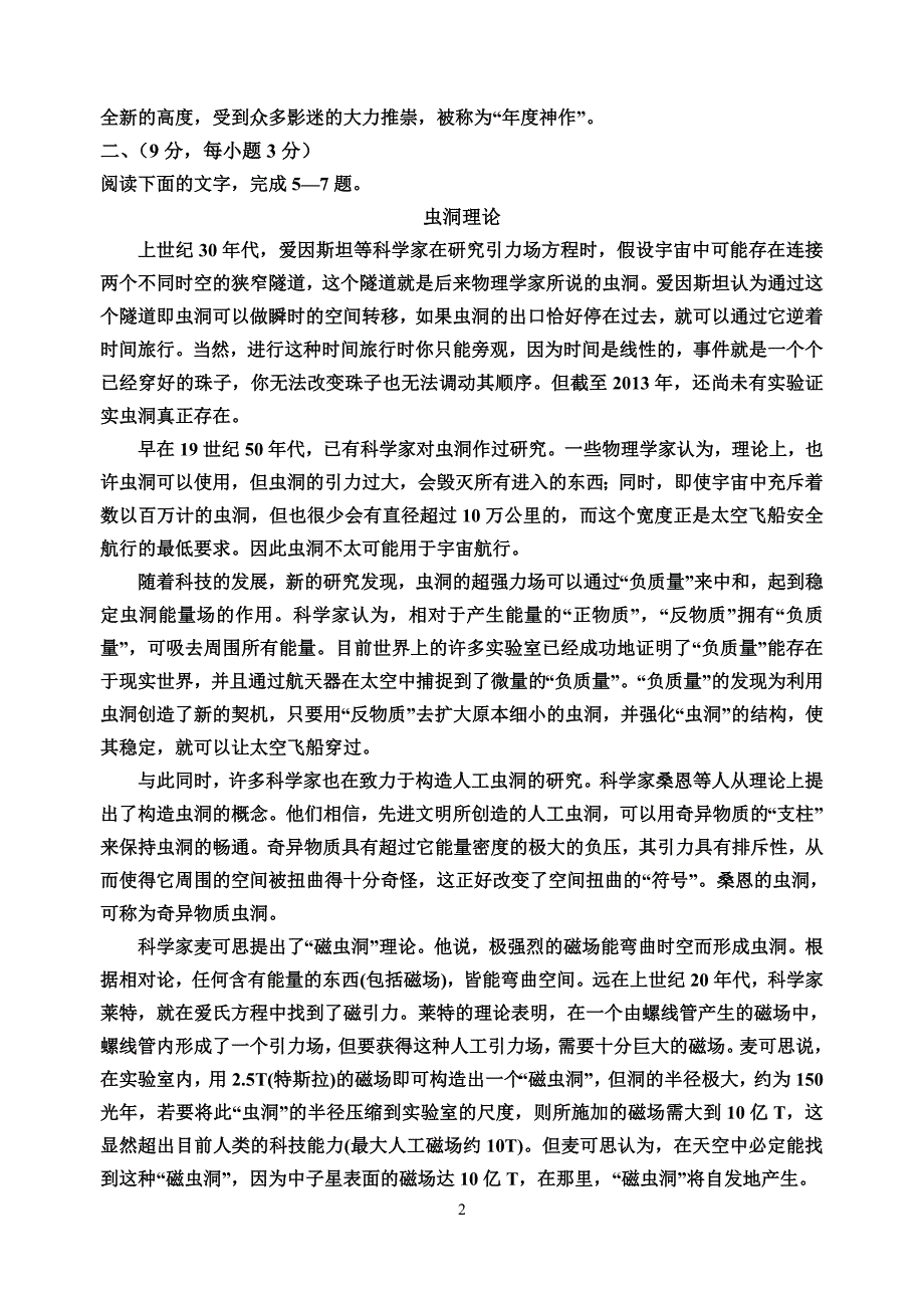 2014届绵阳二诊语文试题及答案.doc_第2页