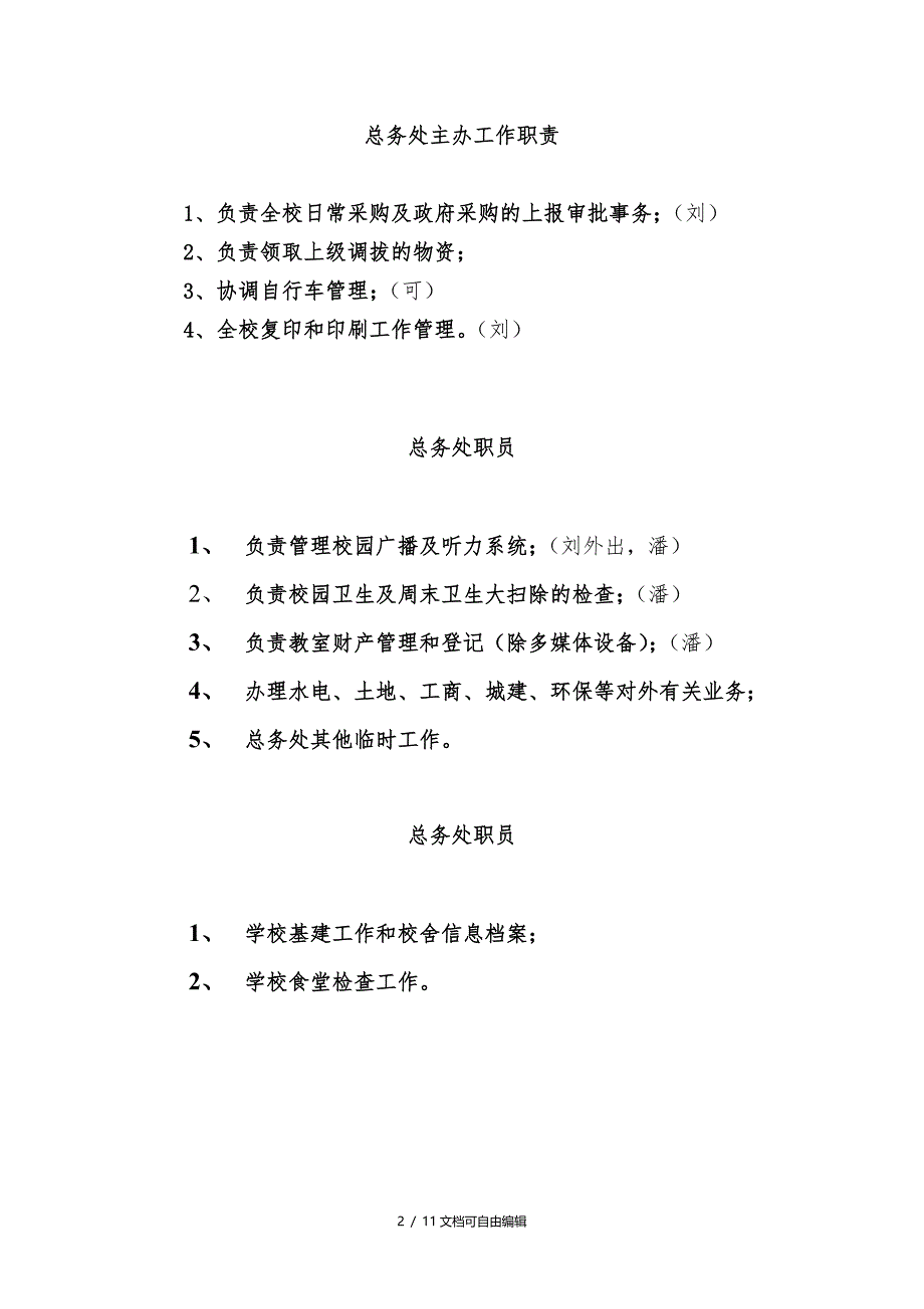 学校财产管理制度_第2页