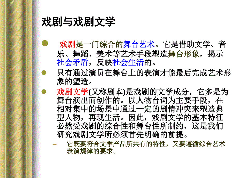 戏剧文学欣赏_第2页