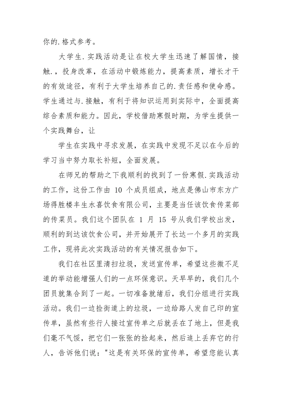 社会实践报告（共）_7.docx_第4页