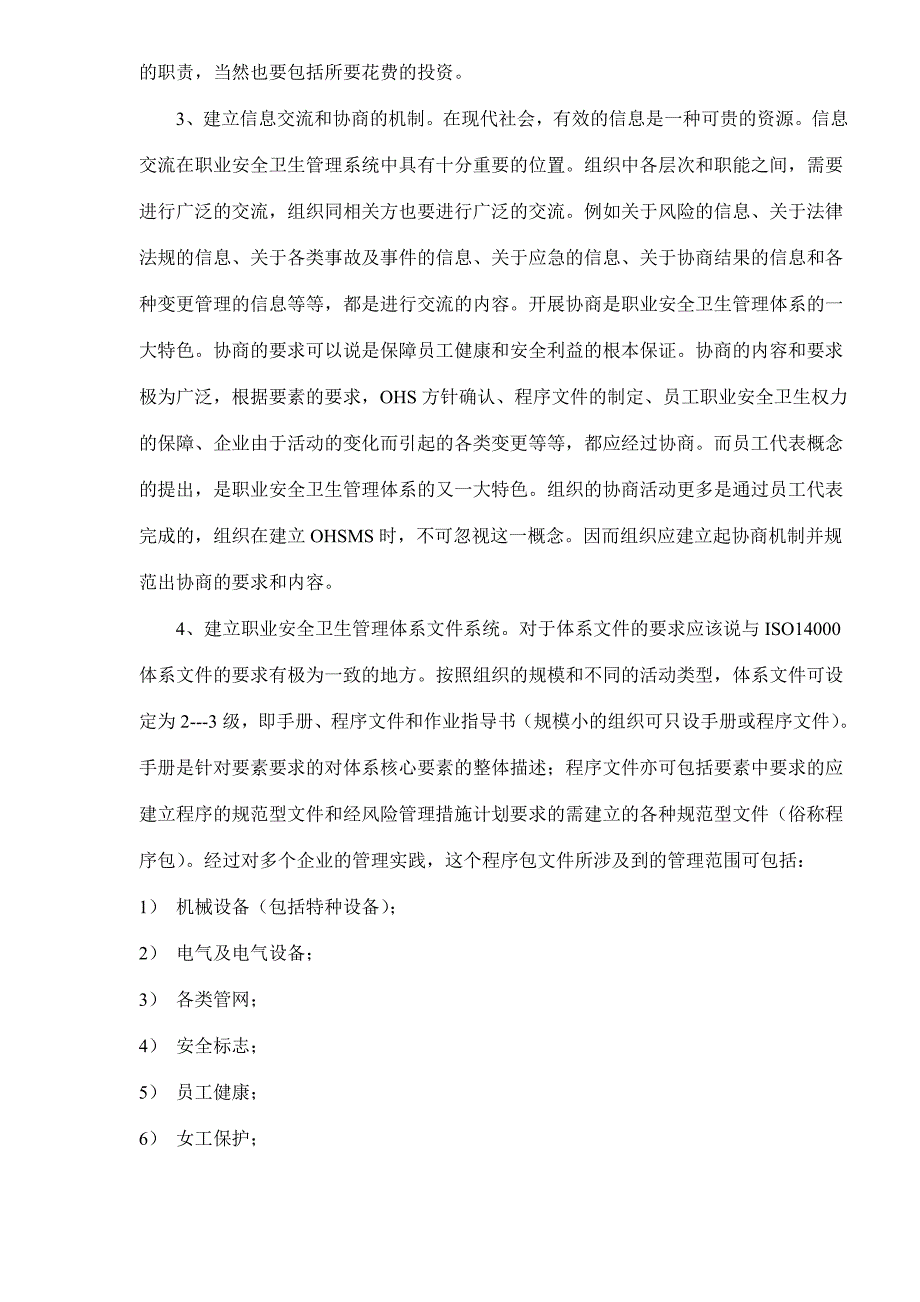 职业安全健康管理体系的建立与实施_第3页