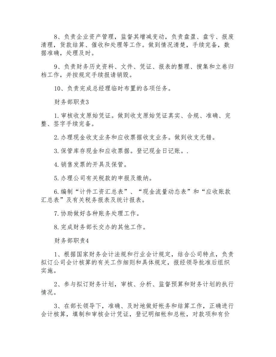 经典的保险公司财务部职责范文_第2页