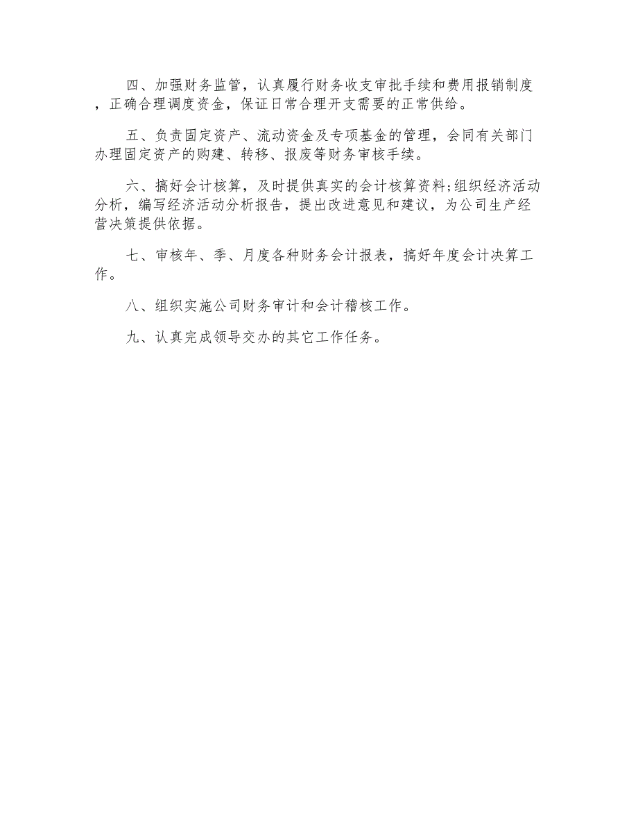 经典的保险公司财务部职责范文_第4页