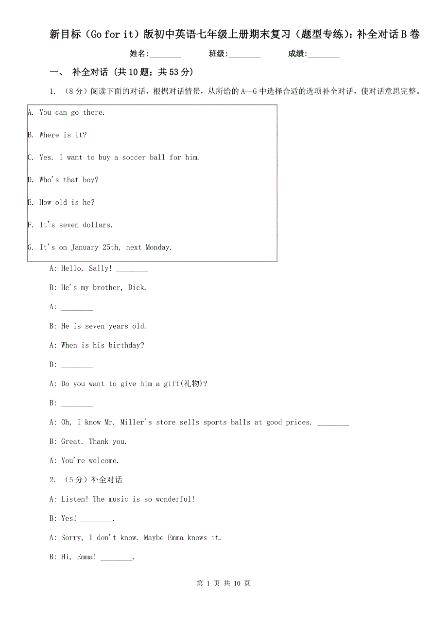 新目标（Go for it）版初中英语七年级上册期末复习（题型专练）：补全对话B卷.doc_第1页