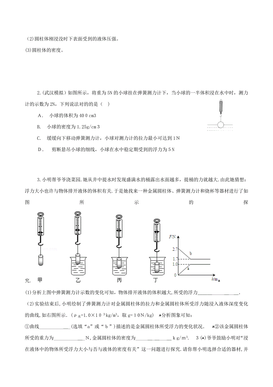 浮力计算题专题复习_第2页