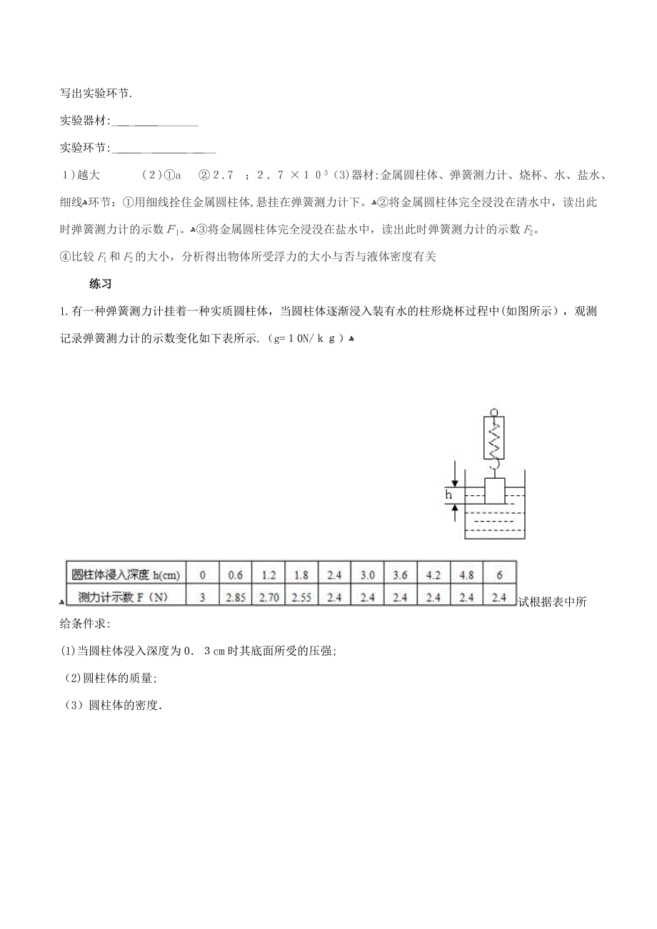 浮力计算题专题复习_第3页