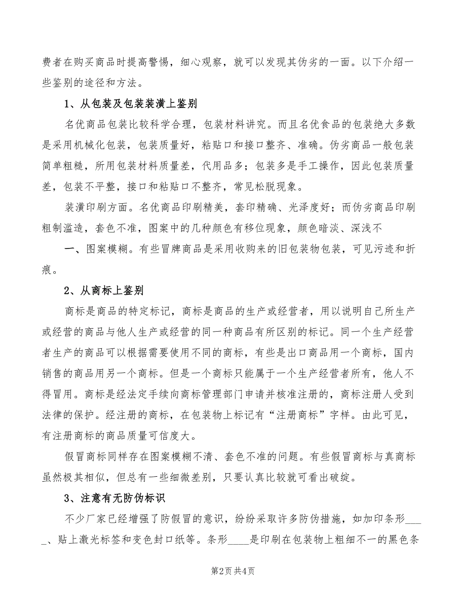 假冒伪劣食品销毁仪式上的发言稿精编_第2页