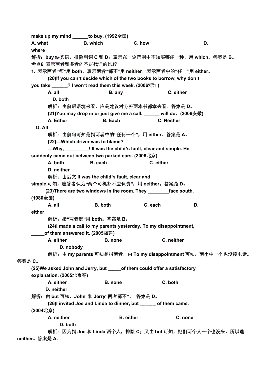 英语代词在单项填空中的考点_第4页