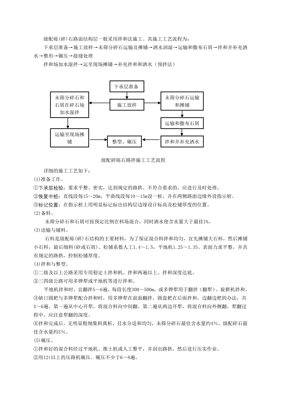 路面基层施工技术_第3页