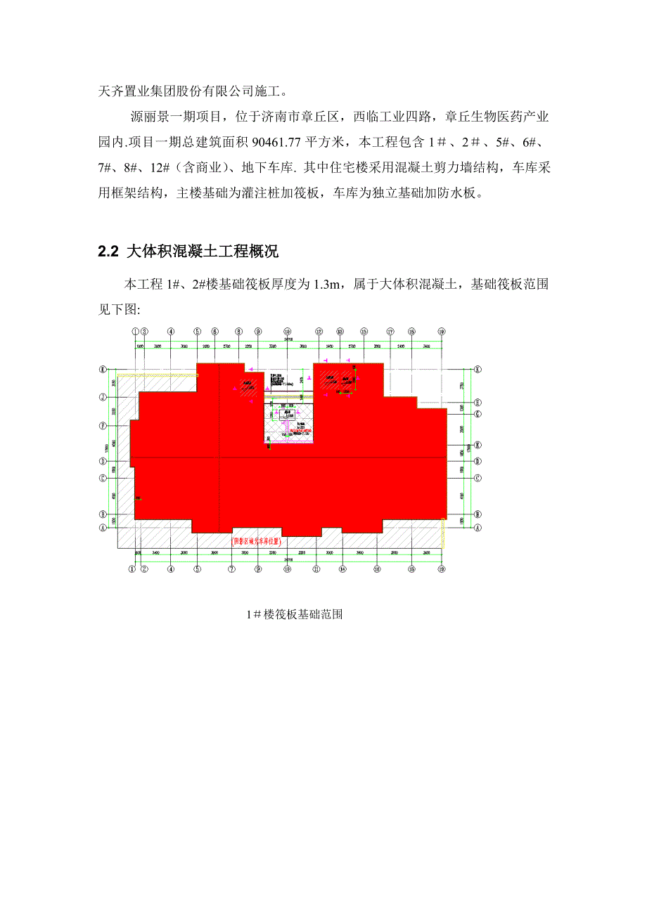 【整理版施工方案】大体积混凝土施工方案45450_第4页