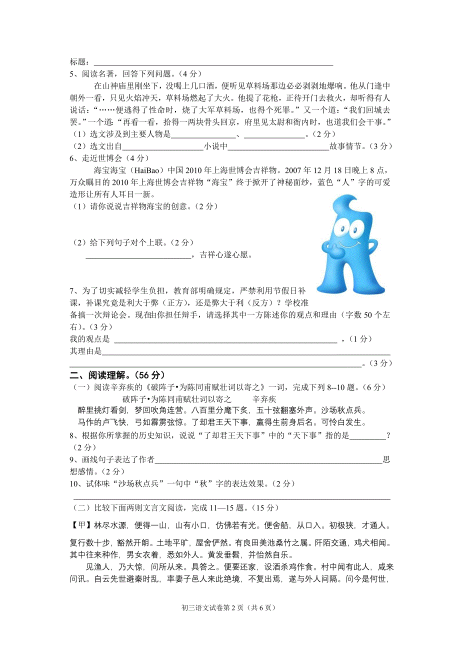 语文命题竞赛试卷(冈中初中汪爱平).doc_第2页