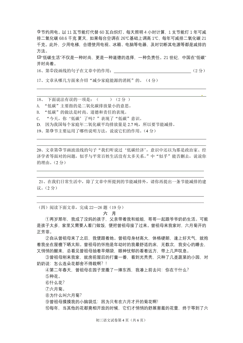 语文命题竞赛试卷(冈中初中汪爱平).doc_第4页