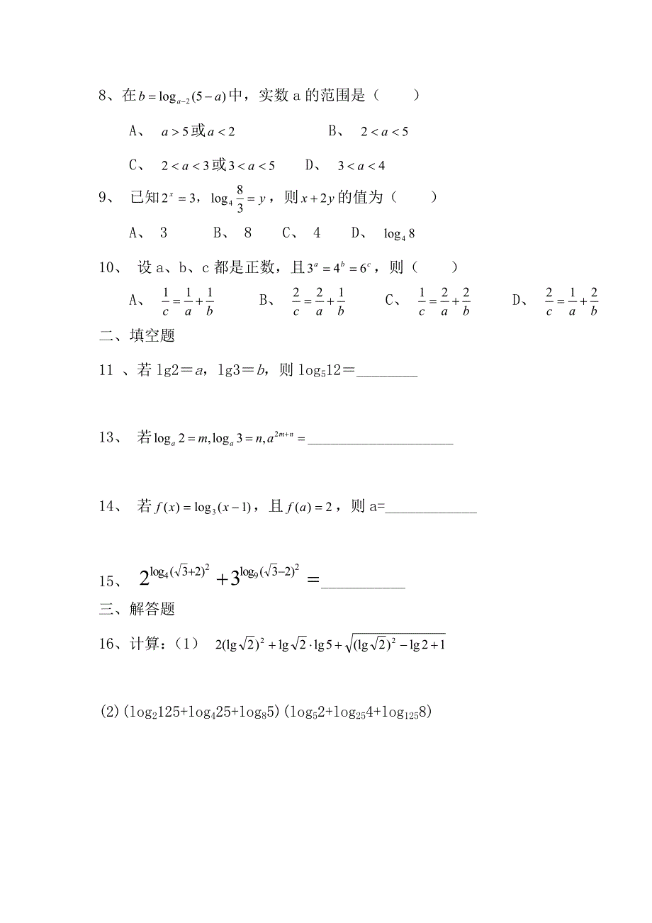 对数运算经典练习题_第2页