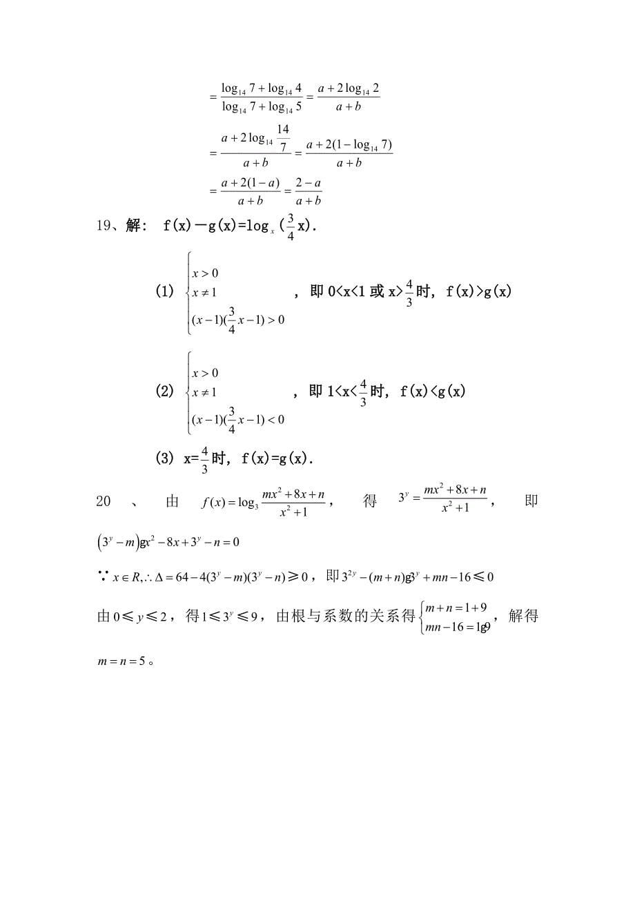 对数运算经典练习题_第5页