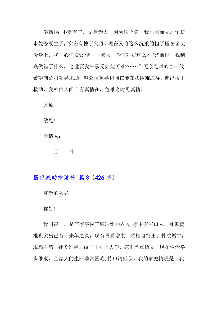 2023实用的医疗救助申请书四篇_第3页