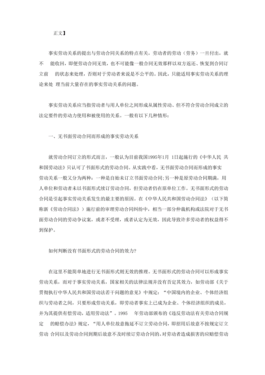 事实劳动关系的认定_第1页