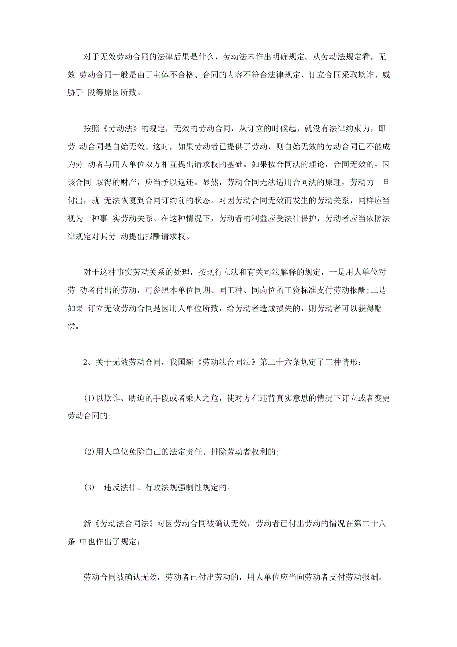 事实劳动关系的认定_第3页