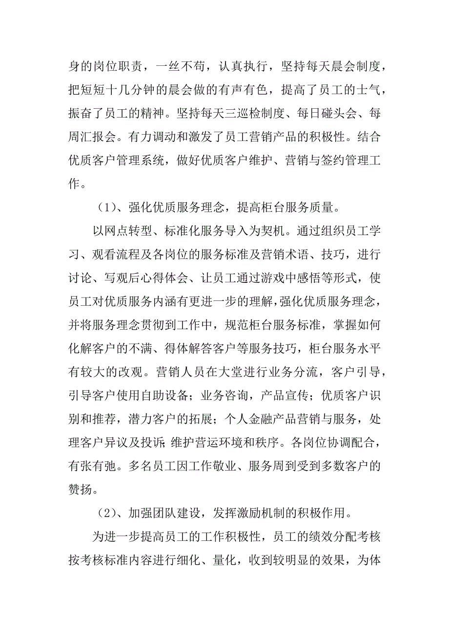 2023年运营主管述职报告（汇编8篇）_第2页