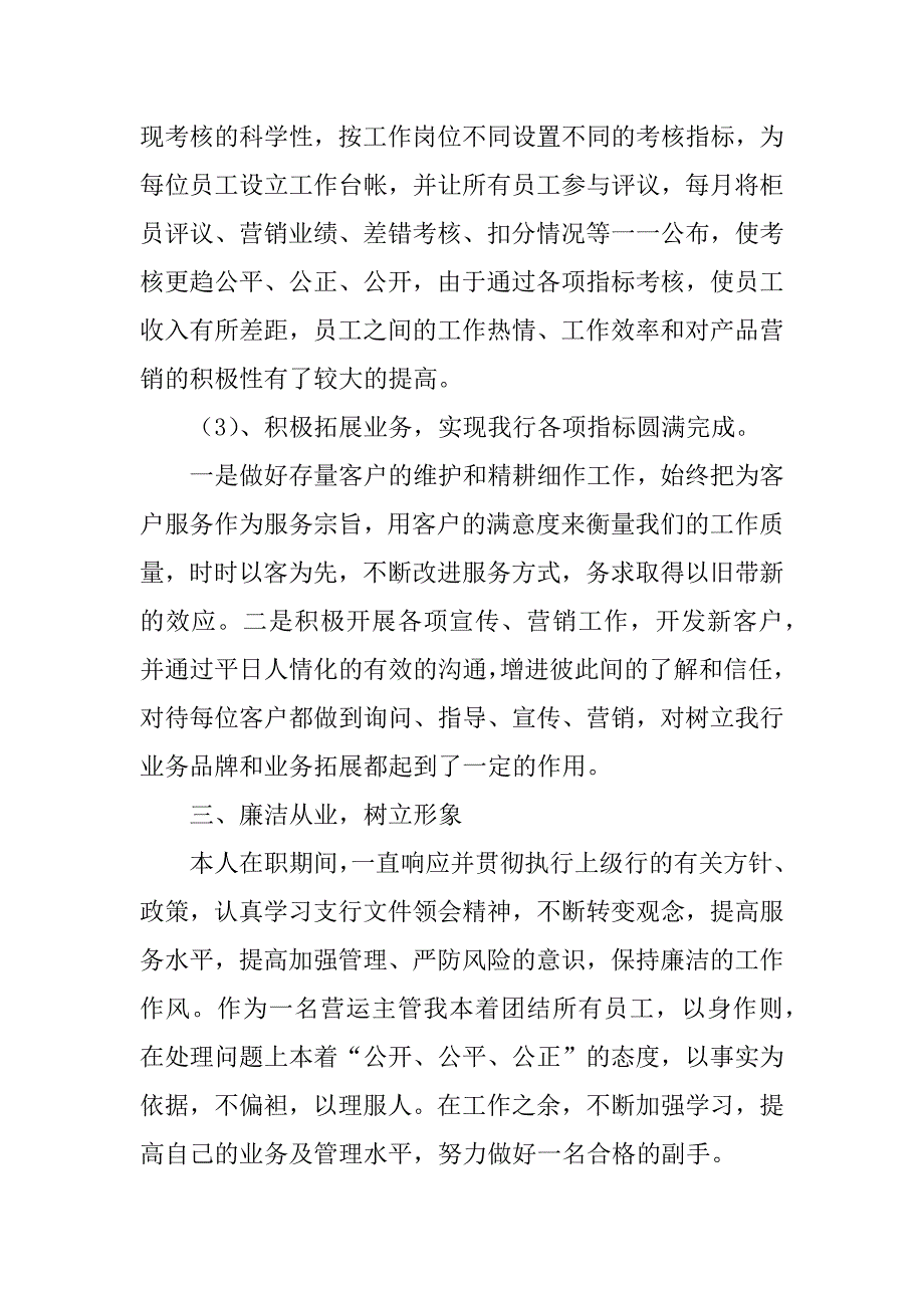 2023年运营主管述职报告（汇编8篇）_第3页