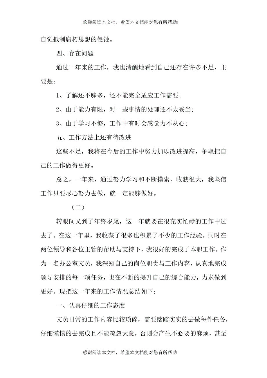 办公室文员2021年终工作总结（一）_第3页