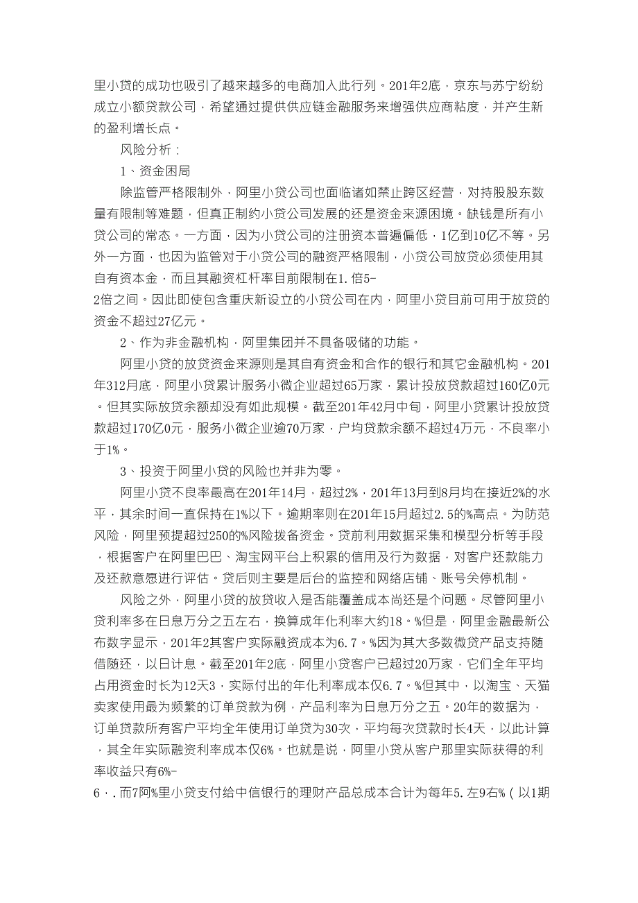 互联网金融模式分析_第3页