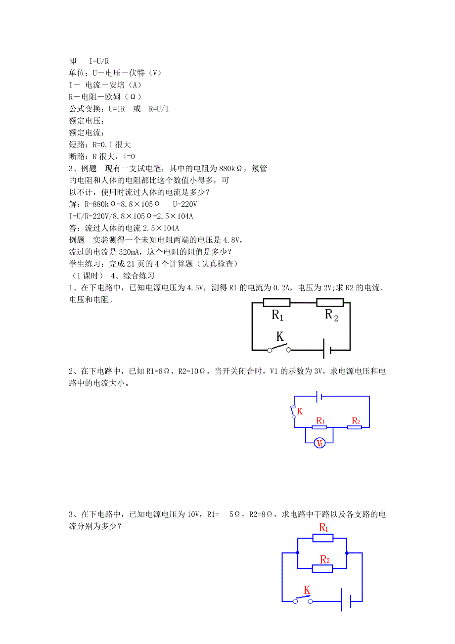 初中物理欧姆定律教案.doc_第2页