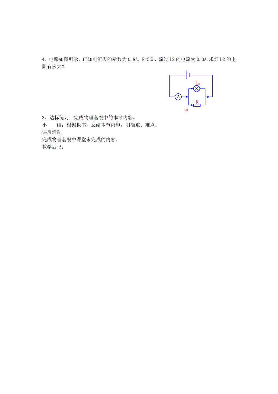 初中物理欧姆定律教案.doc_第3页