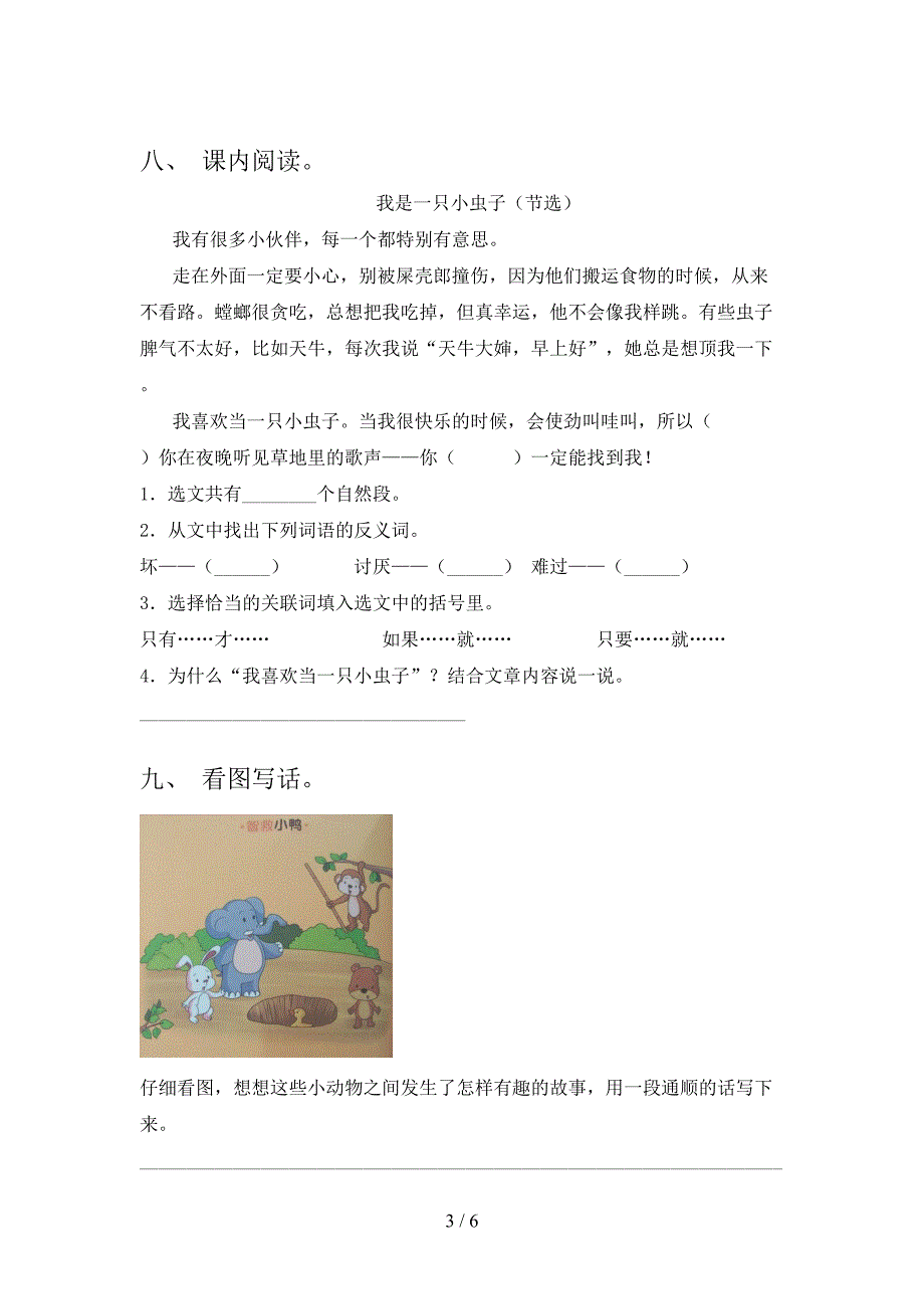 二年级语文上册期中考试(完美版).doc_第3页