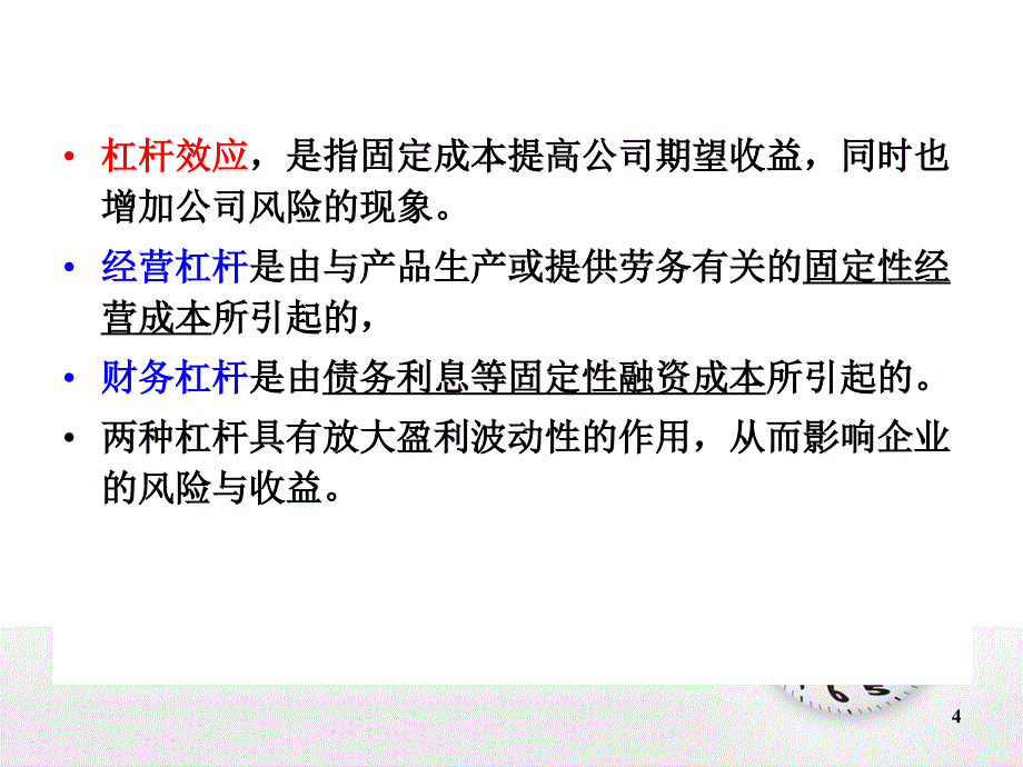 财务管理10.资本结构_第4页