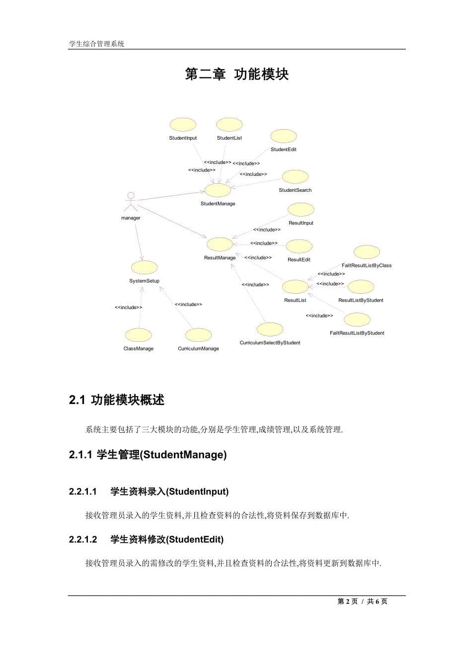 毕业设计论文DELPHIACCESS学生综合管理系统论文_第5页