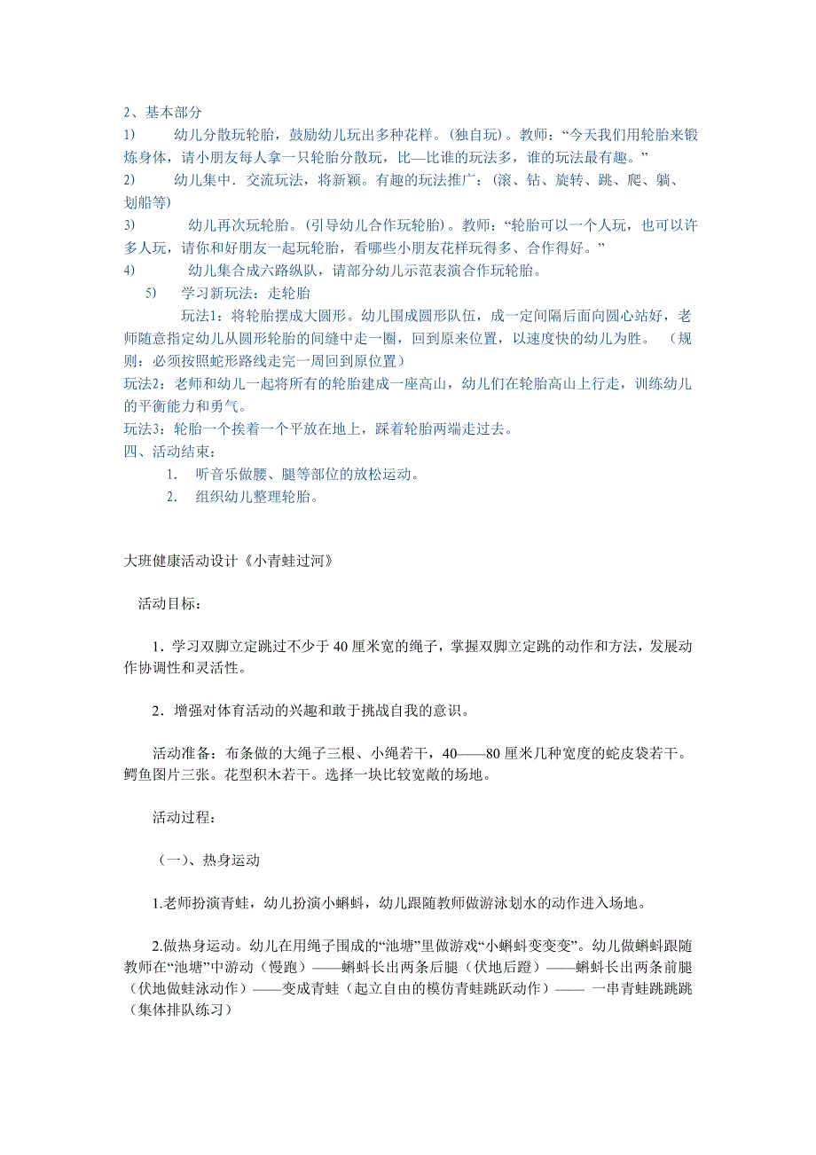 大班健康活动教案_第4页