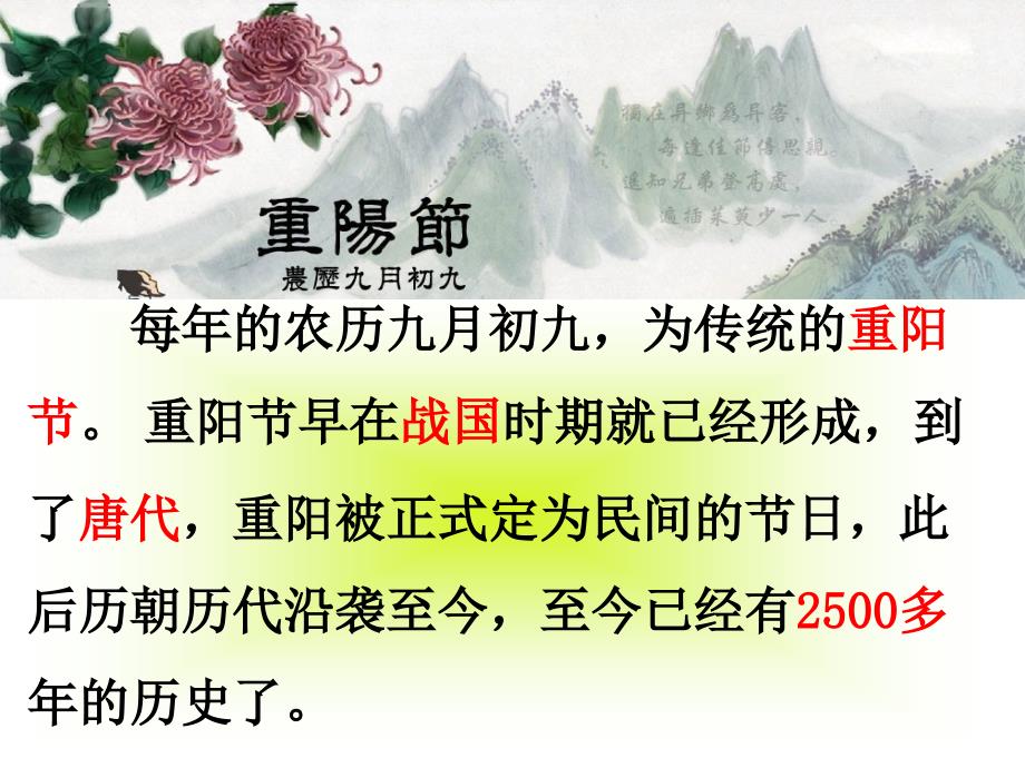 重阳节主题班会——爱在重阳课件_第3页