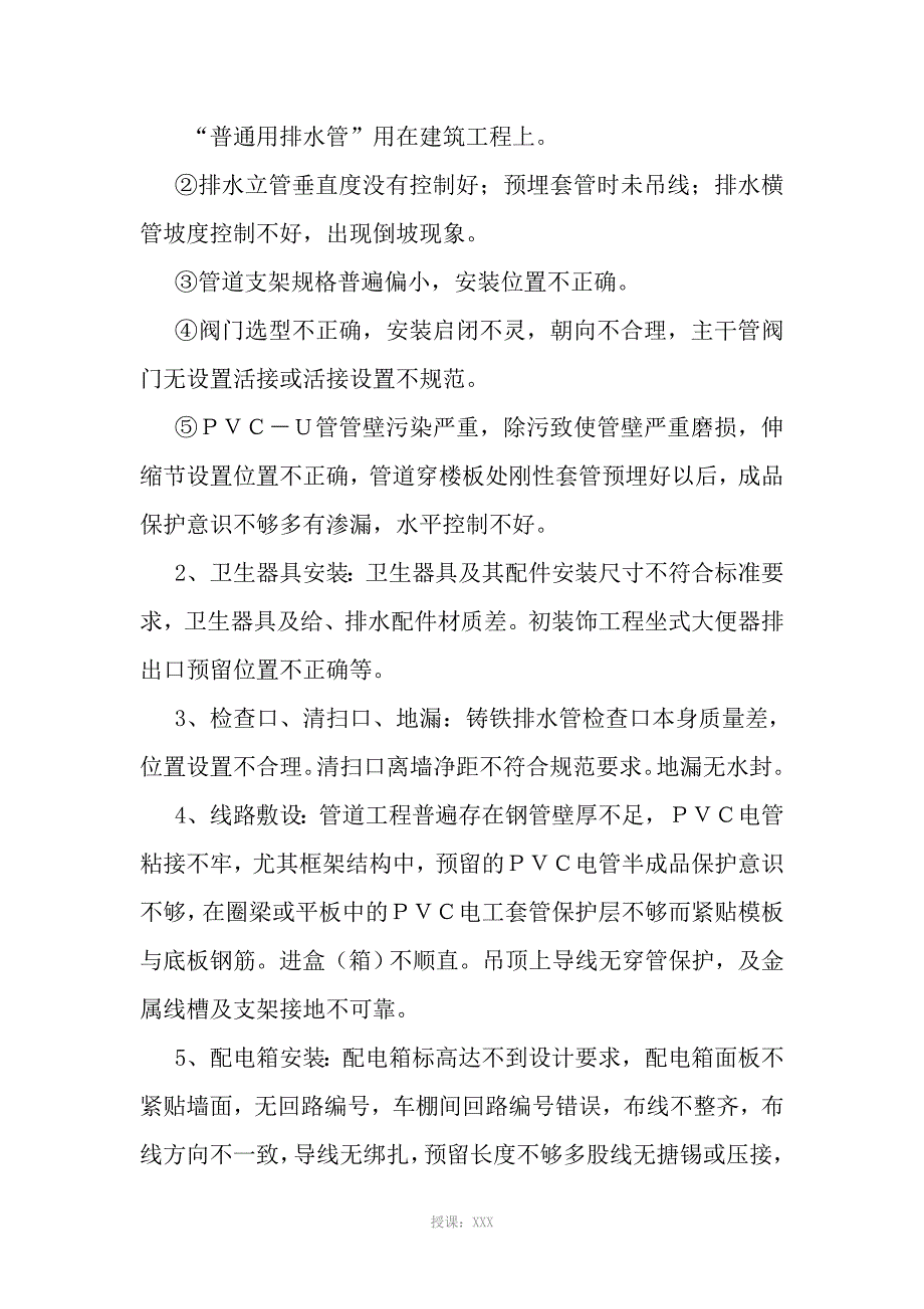 水电安装监理实施细则_第4页