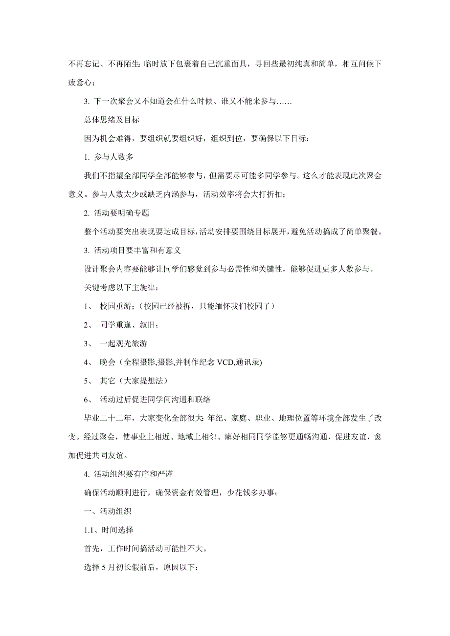 学年同学聚会专业策划专项方案.doc_第2页