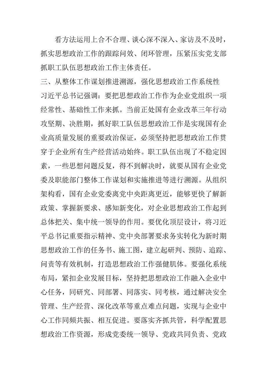 2023年国有企业职工队伍思想政治工作思考（精选文档）_第4页