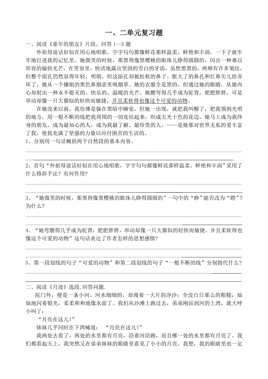 一、二单元复习题.doc_第1页