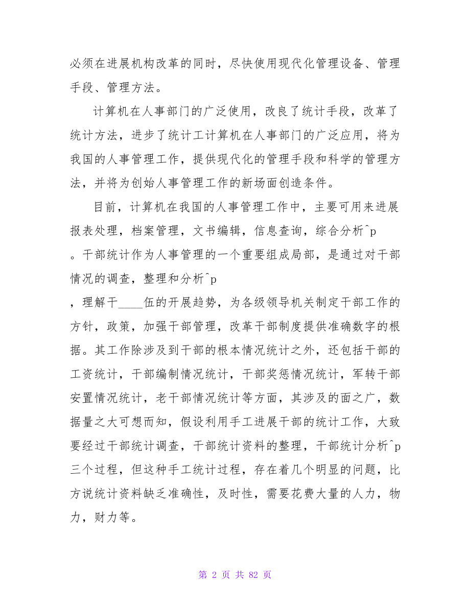 2023计算机专业毕业实习报告1.doc_第2页