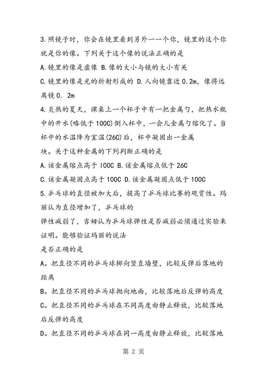 2023年初三下册物理试卷及答案.doc_第2页