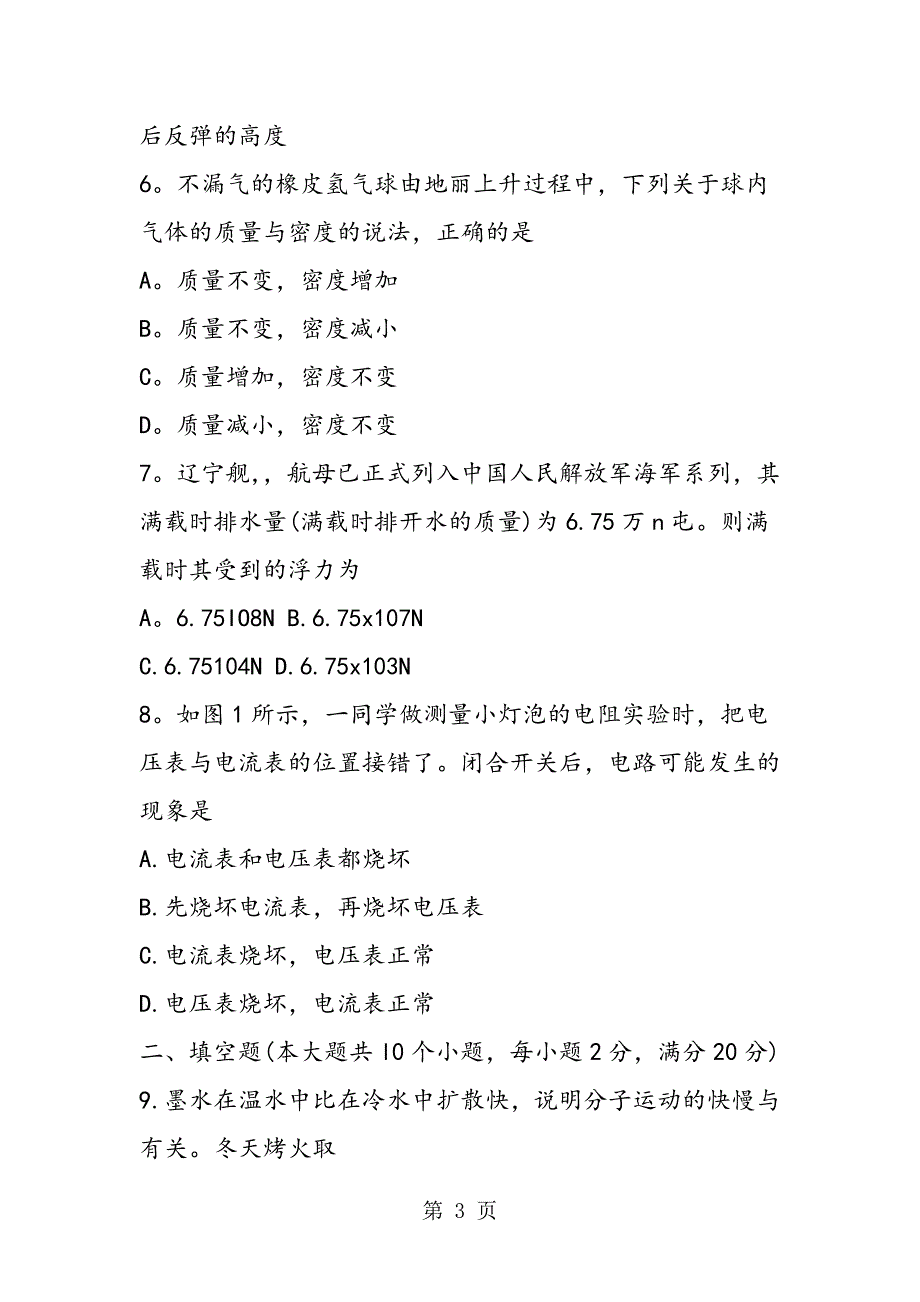 2023年初三下册物理试卷及答案.doc_第3页