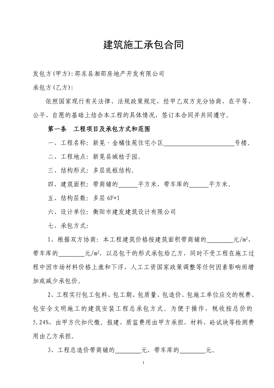 建筑施工管理文件_第1页