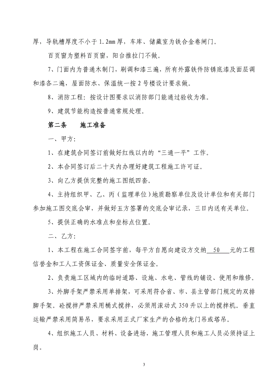 建筑施工管理文件_第3页