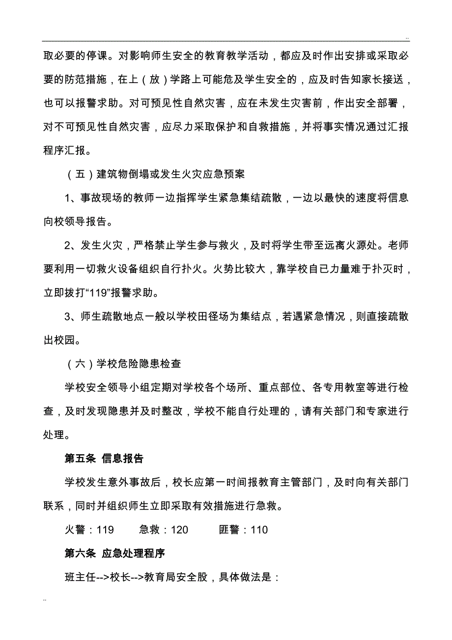 学校安全应急预案87473_第3页